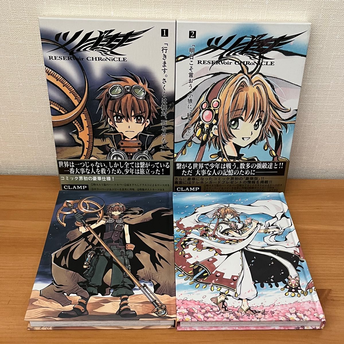 ツバサ－RESERVoirCHRoNiCLE－ 豪華版 ①② ツバサ クロニクル CLAMP
