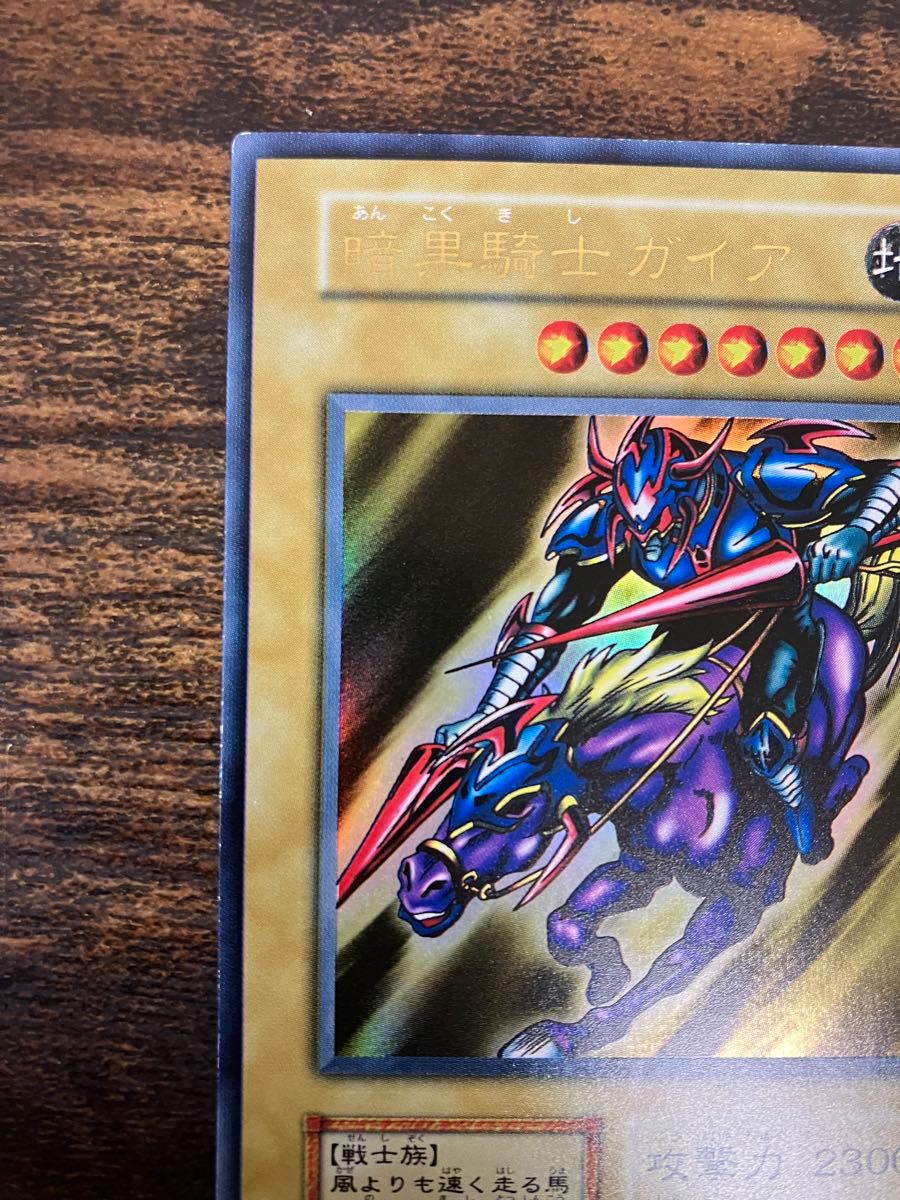 遊戯王 暗黒騎士ガイア 初期 ウルトラレア vol 1｜Yahoo!フリマ（旧