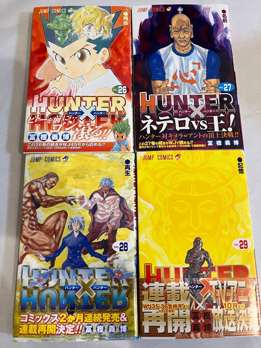 HUNTER×HUNTER ハンター×ハンター 1～27巻 冨坚義博 初版 HUNTER