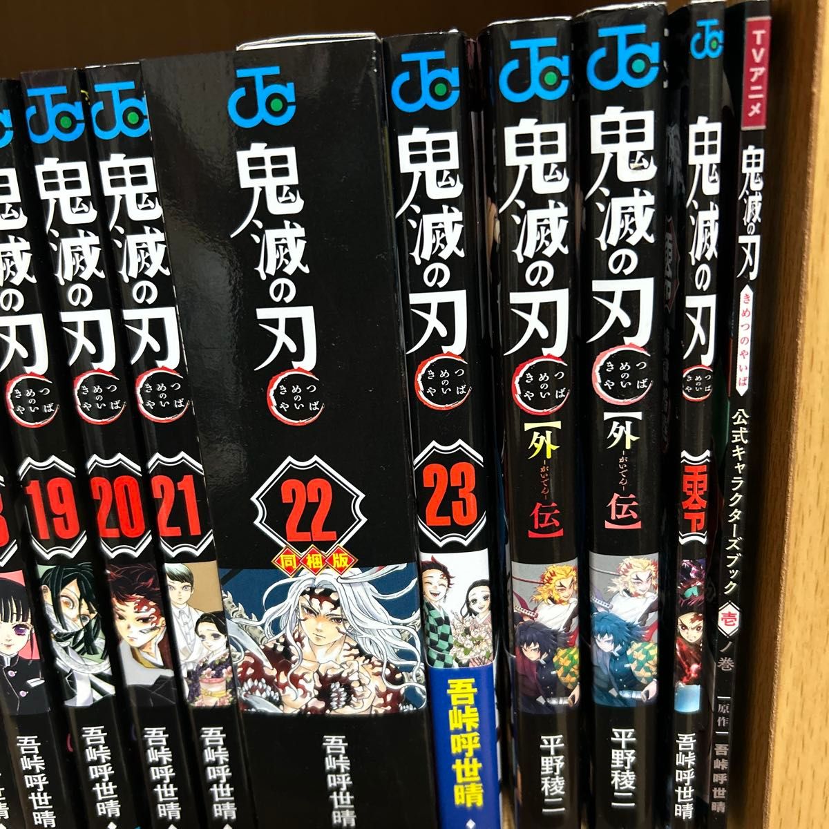 鬼滅の刃 全23巻+外伝2巻+零+キャラクターブック 計27巻セット 吾峠呼