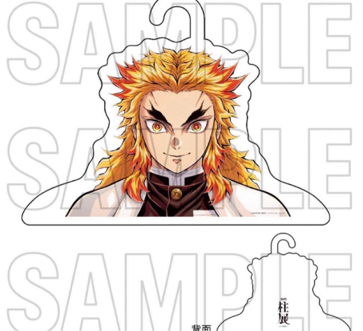 鬼滅の刃 柱展 柱ハンガー キービジュアル 煉獄杏寿郎｜Yahoo!フリマ