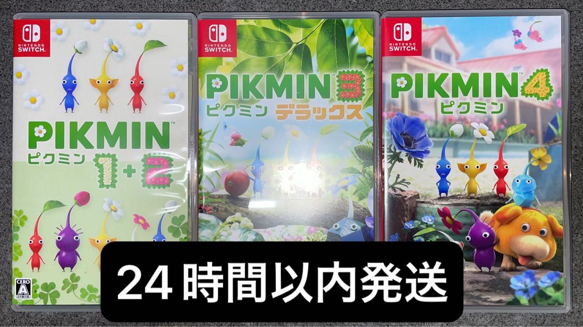Switch】ピクミン1+2 ピクミン3デラックス ピクミン4【3本セット