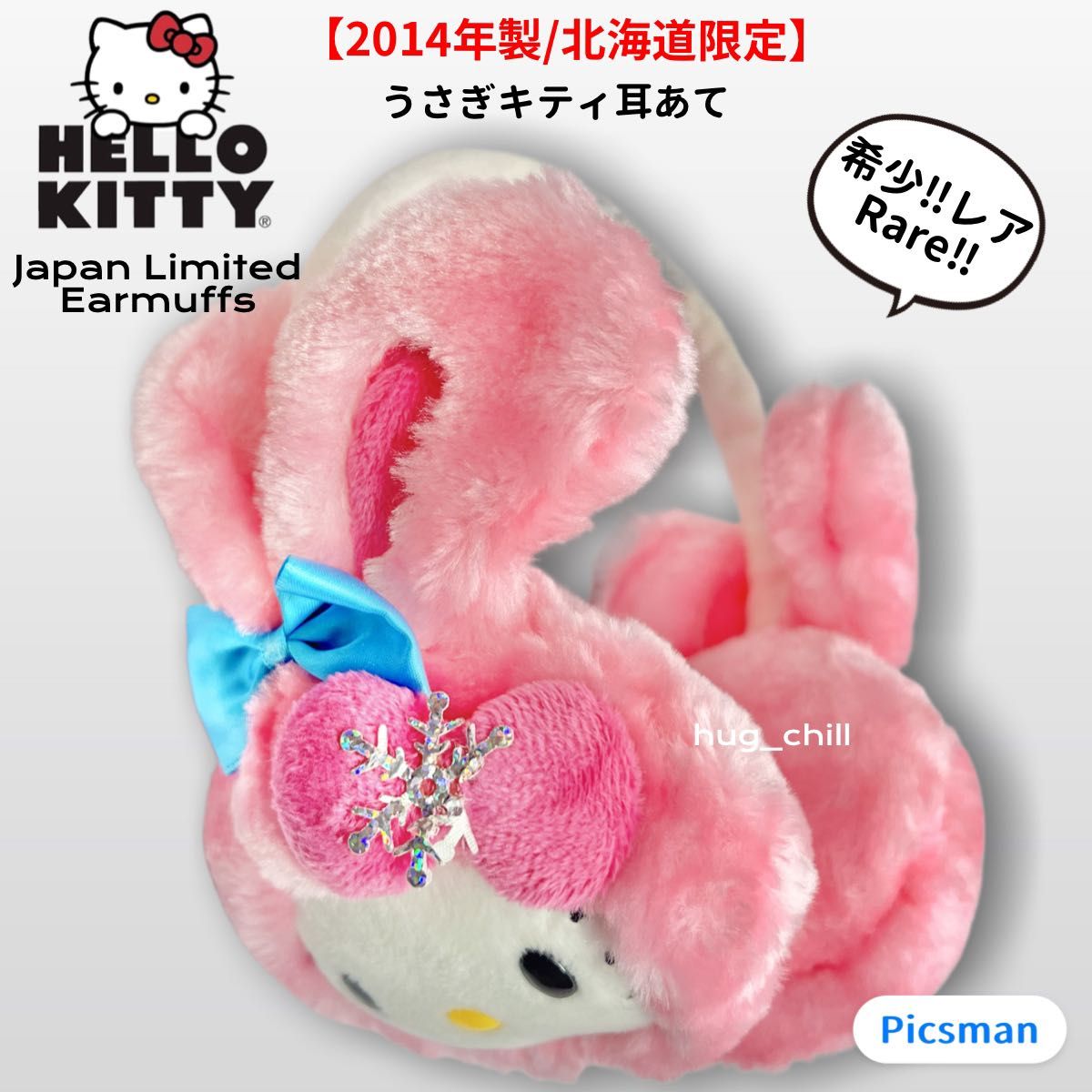 美品】2014年製 北海道限定 ハローキティ うさぎキティ 耳あて