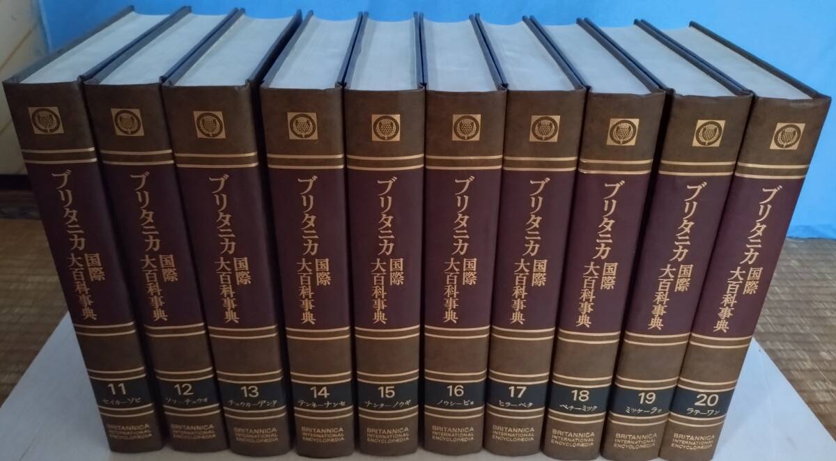 Yahoo!オークション - ブリタニカ国際大百科事典 全30巻 初版発行(ブリ
