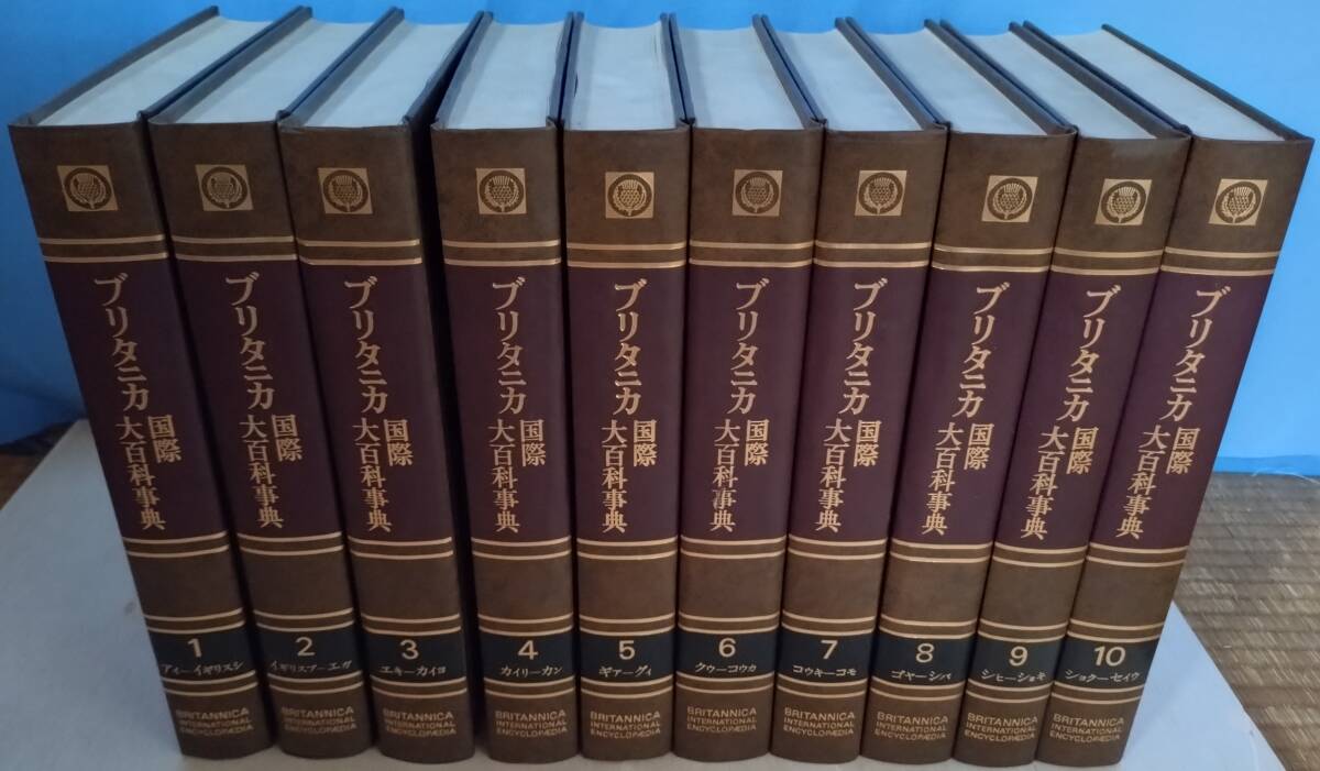 Yahoo!オークション - ブリタニカ国際大百科事典 全30巻 初版発行(ブリ