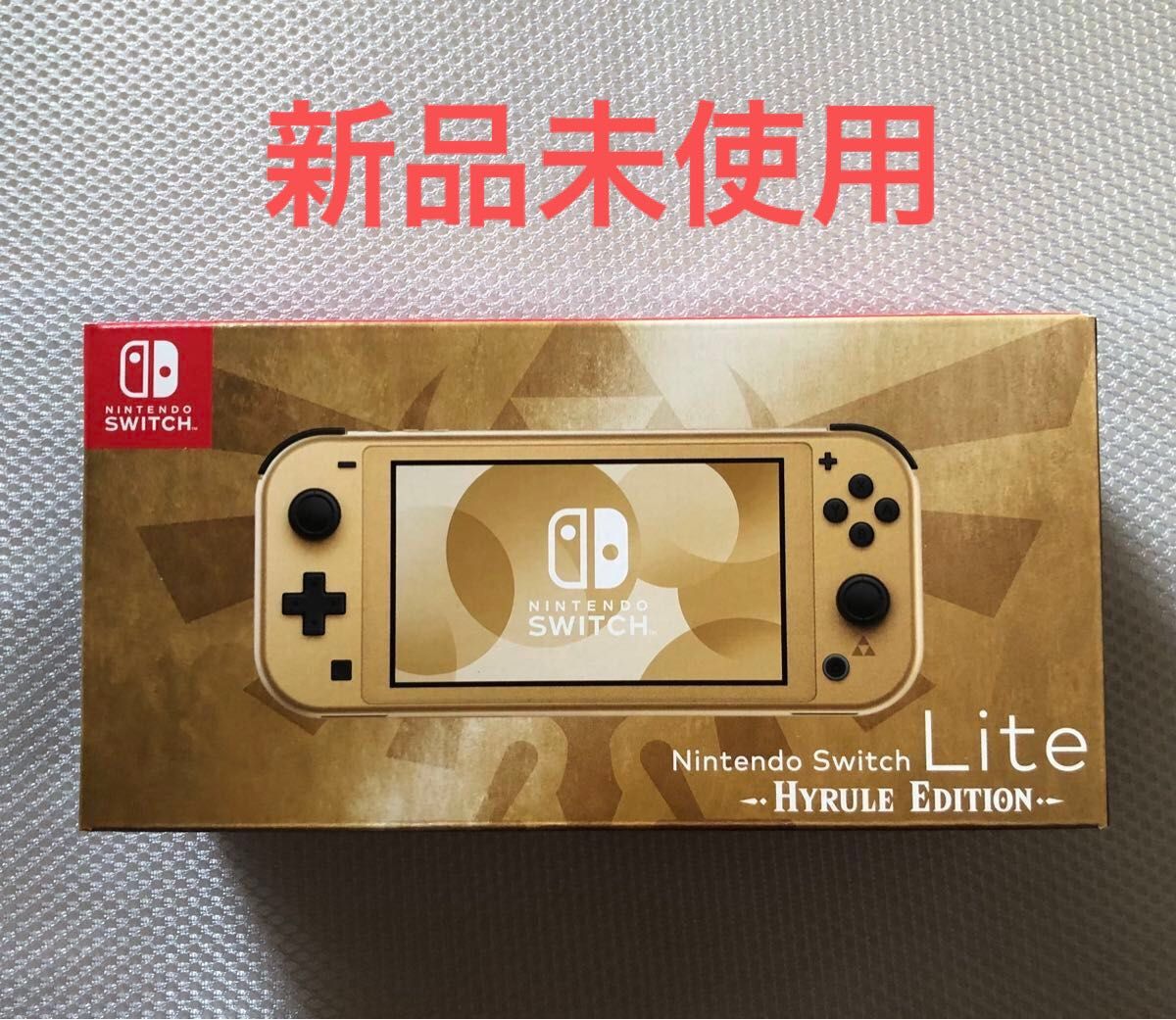 Nintendo Switch Lite ハイラルエディション 新品未開封 ニンテンドー