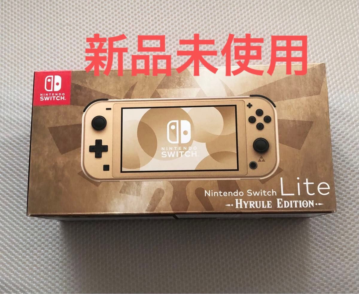Nintendo Switch Lite ハイラルエディション 新品未使用 ニンテンドー