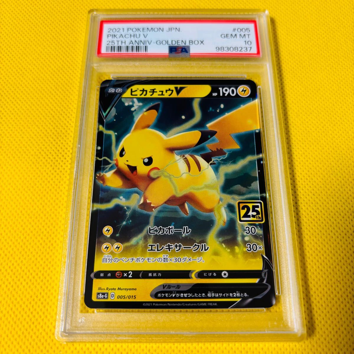 ゴールデンピカチュウV 25th プロモ PSA10 6連番 ピカチュウV PSA10