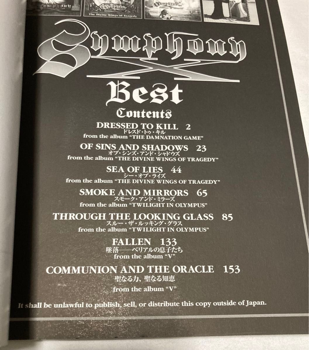 シンフォニーX ベスト バンドスコア