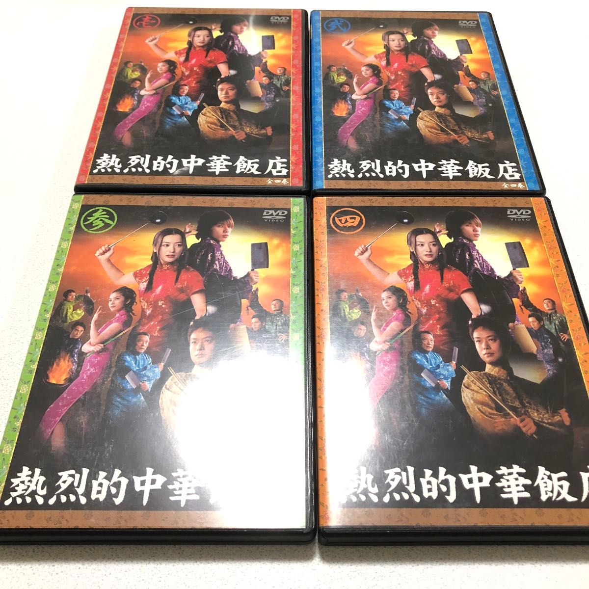 熱烈的中華飯店 DVD-BOX｜Yahoo!フリマ（旧PayPayフリマ）