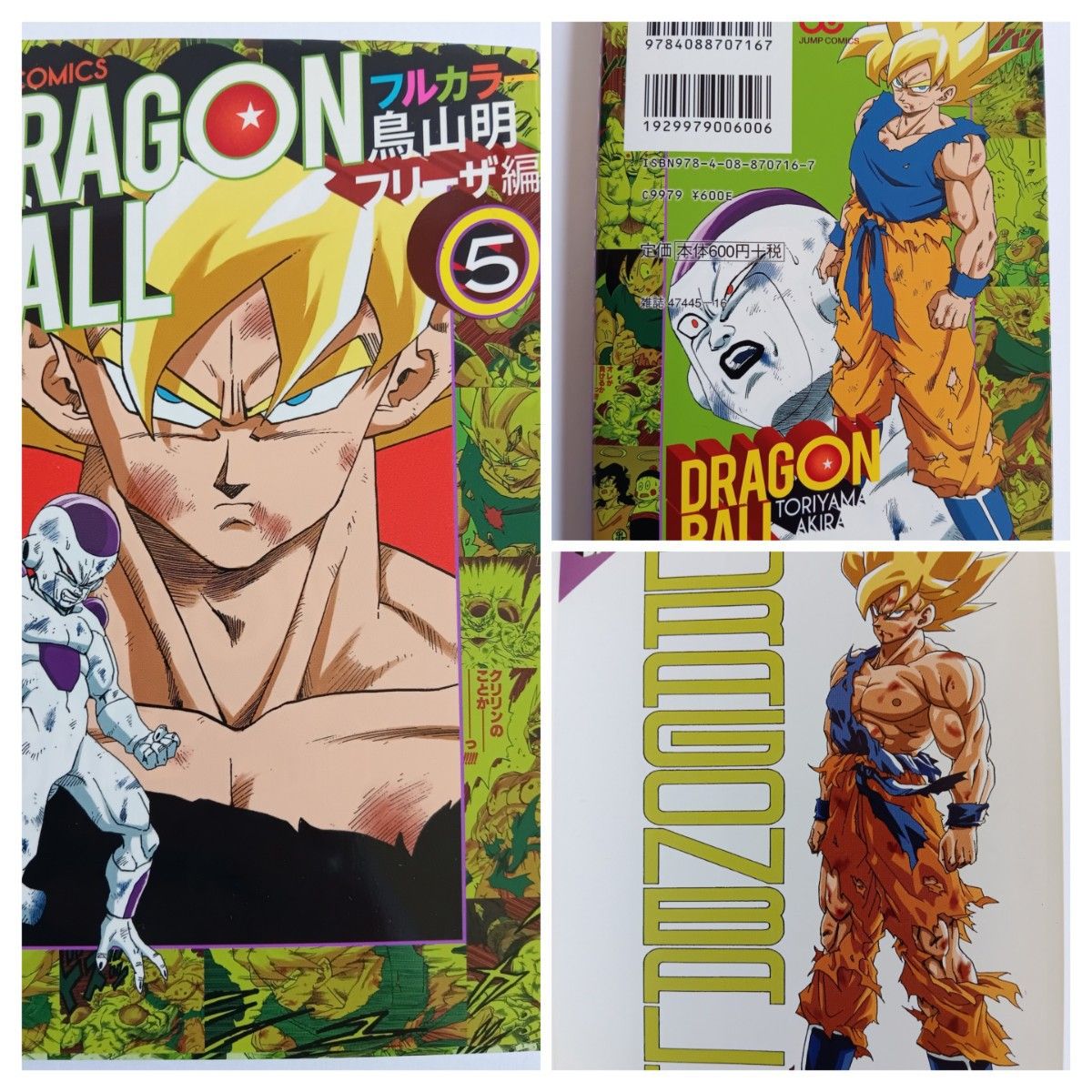 初版 ドラゴンボール フルカラー サイヤ人 フリーザ セル 魔人ブウ 20