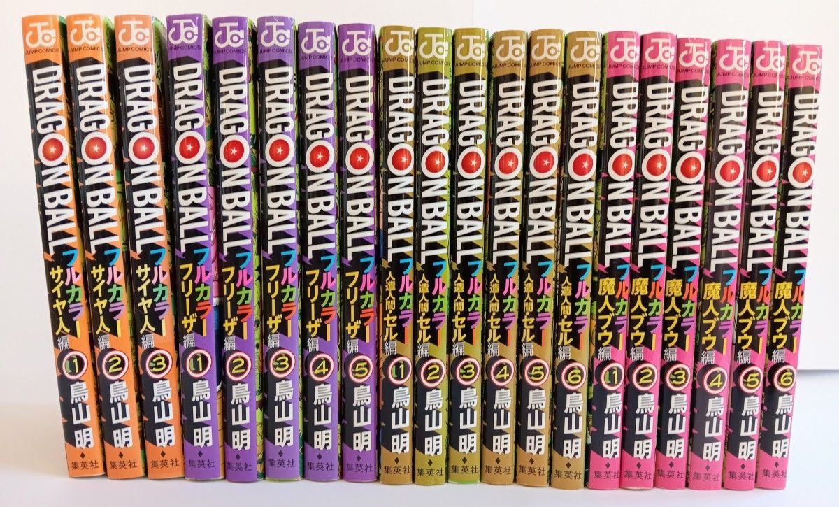 初版 ドラゴンボール フルカラー サイヤ人 フリーザ セル 魔人ブウ 20