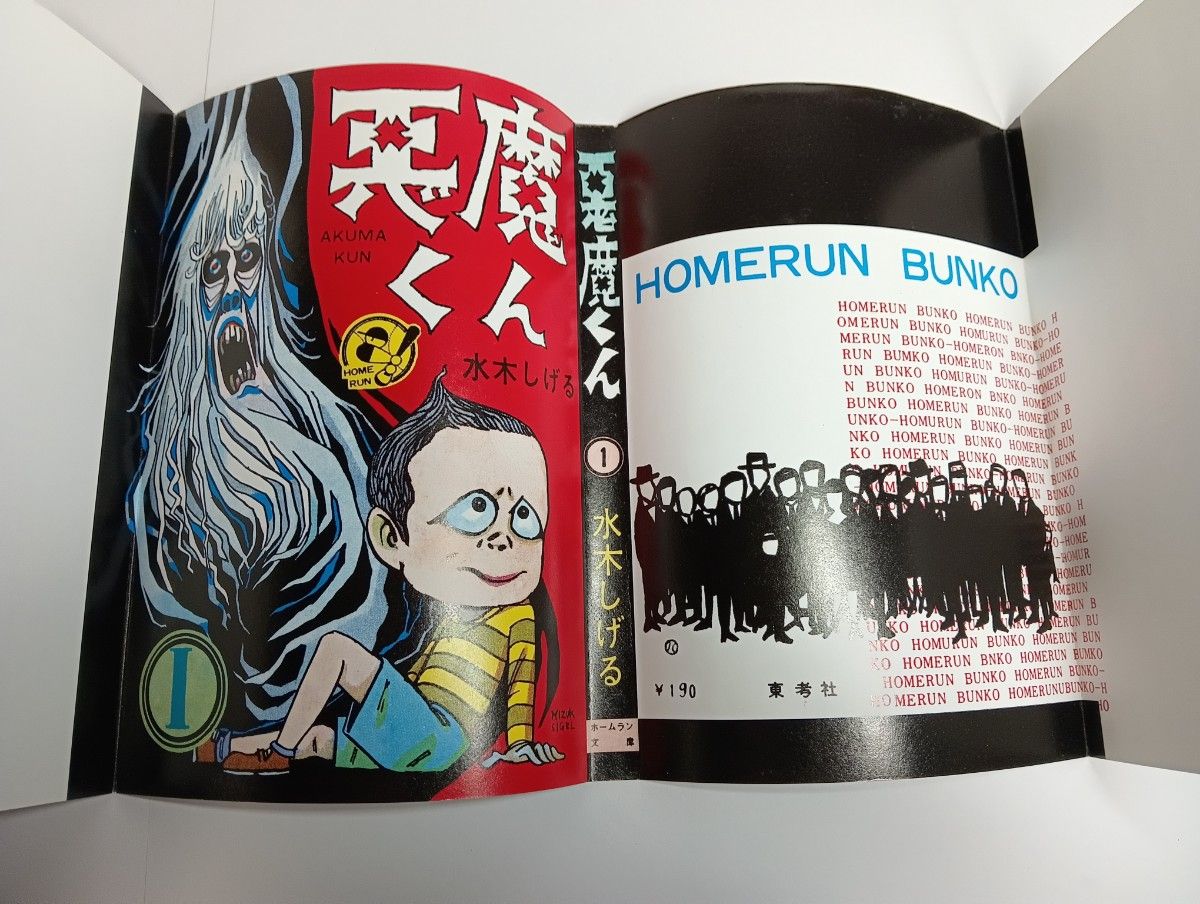 初版 貸本版 悪魔くん 1〜3巻 全巻セット｜Yahoo!フリマ（旧PayPayフリマ）