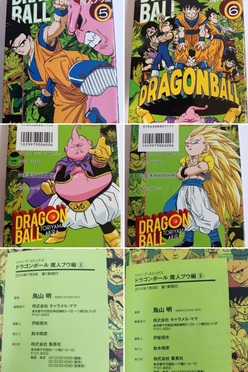 初版 ドラゴンボール フルカラー サイヤ人 フリーザ セル 魔人ブウ 20