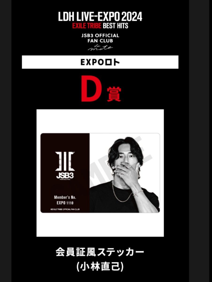 LDH LIVE EXPO 会員証風ステッカー 今市隆二｜Yahoo!フリマ（旧PayPay
