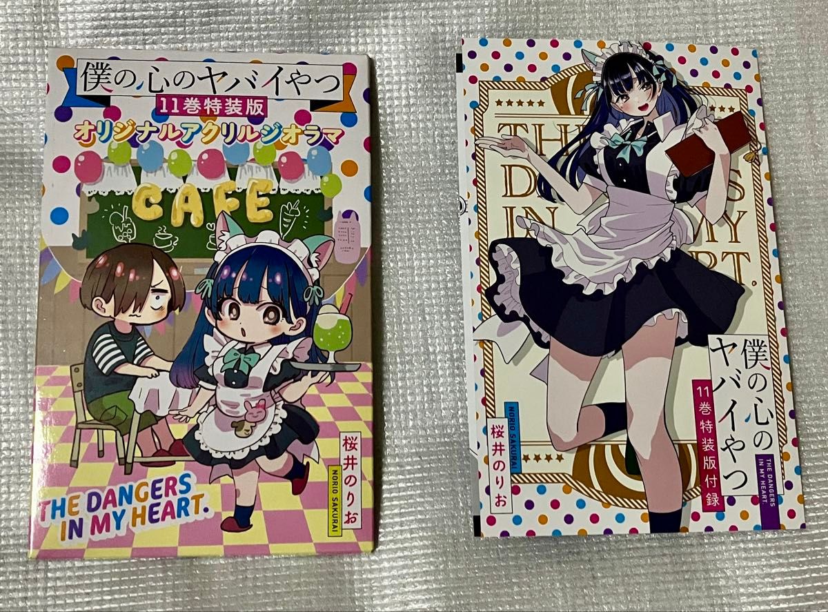 僕の心のヤバイやつ 11巻 特装版特典 アクリルジオラマ&リーフレット