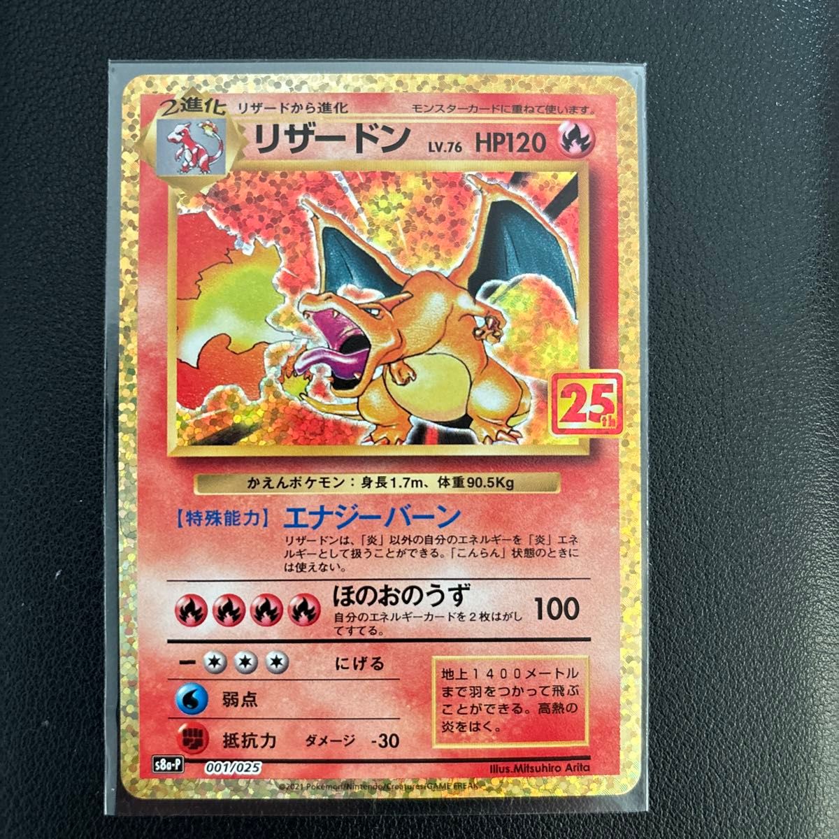 ポケモンカード25thプロモ 極美品コレクション リザードン｜Yahoo