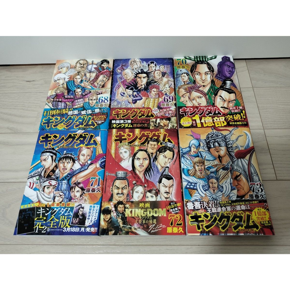 キングダム 1巻〜74巻 全巻セット s2025 616 765 キングダム 18冊