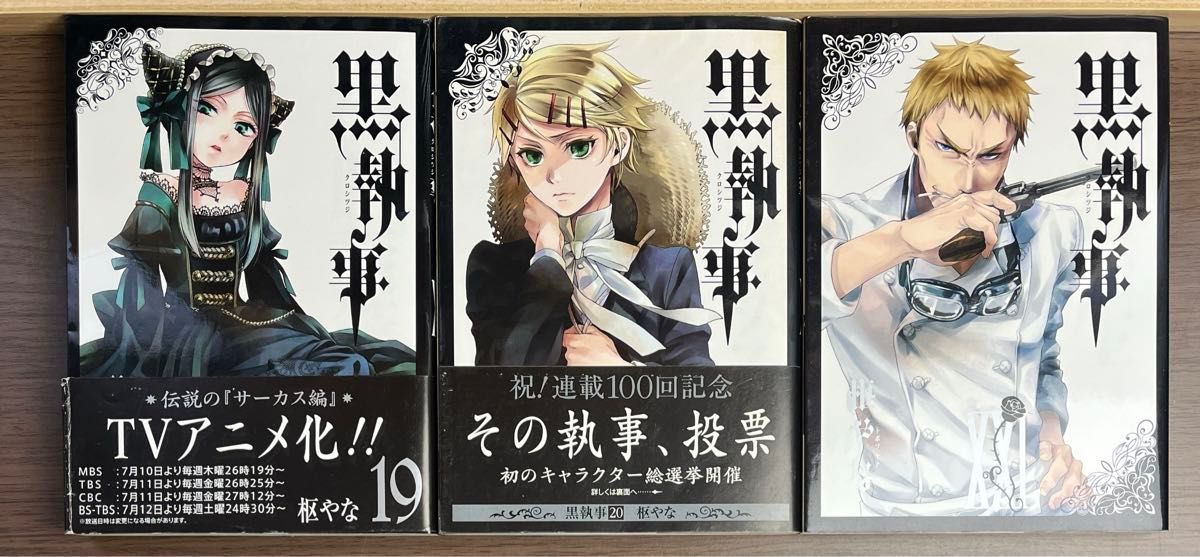 黒執事 全巻 全34巻 ほぼ初版 オフィシャル・関連本付き｜Yahoo!フリマ