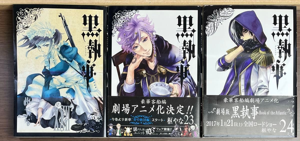 黒執事 全巻 全34巻 ほぼ初版 オフィシャル・関連本付き｜Yahoo!フリマ
