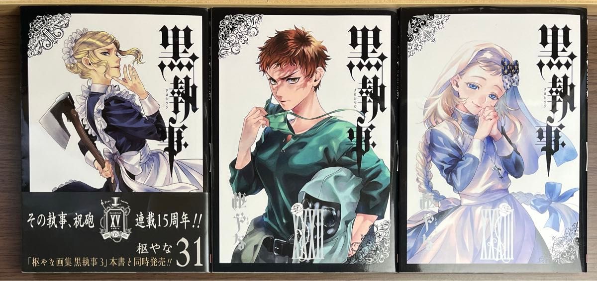 黒執事 全巻 全34巻 ほぼ初版 オフィシャル・関連本付き｜Yahoo!フリマ