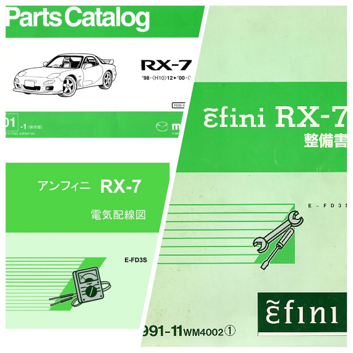 RX-7 FD3S 整備書 サービスマニュアル パーツカタログ エンジン整備書