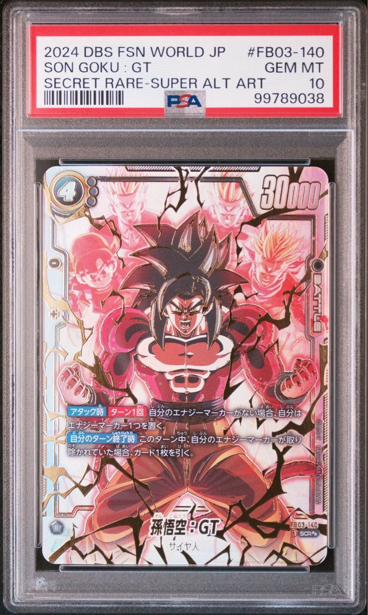 PSA10】 ドラゴンボール FW 孫悟空：GT SCR FB03-140 孫悟空 GT SCR