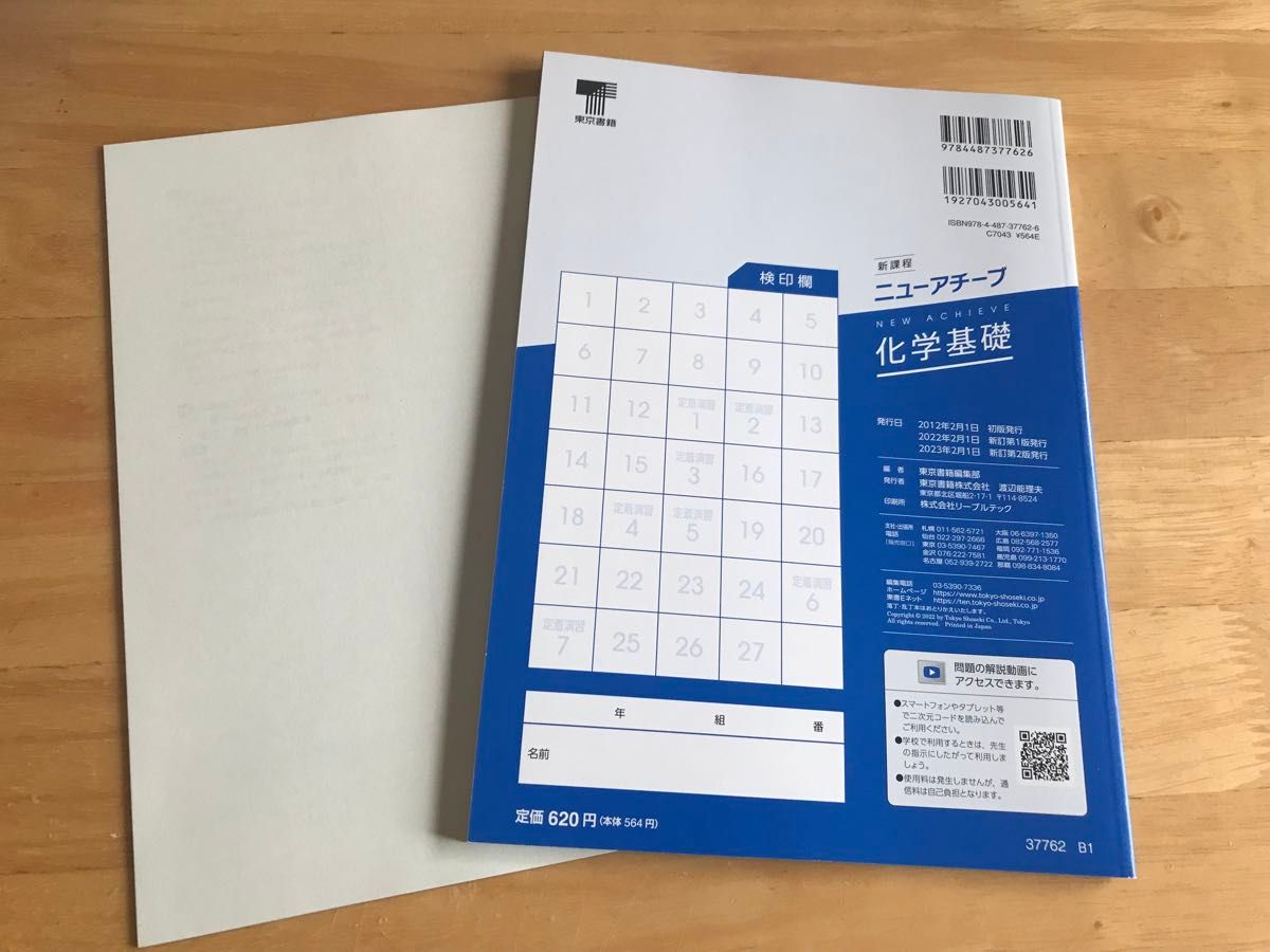 ニューアチーブ化学基礎 東京書籍 記入式ワーク 解答付き 未使用品