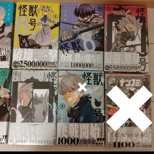 怪獣8号 1巻から9巻 初版 帯付き ポストカード TSUTAYA 特典｜Yahoo