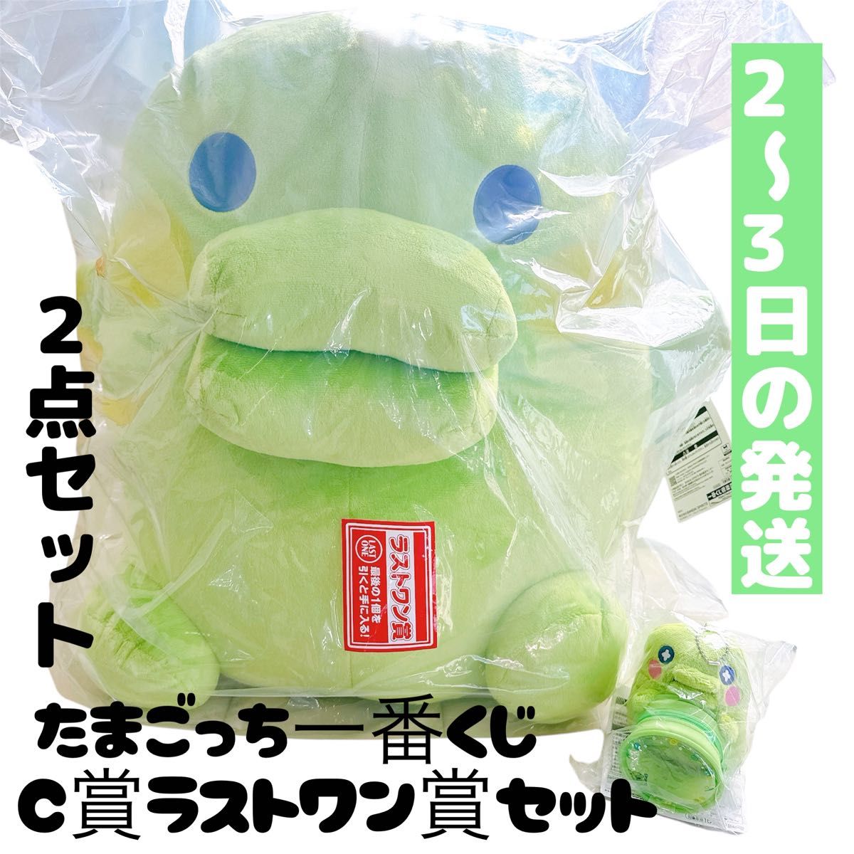 たまごっち 一番くじ ラストワン賞 くっぱっち ぬいぐるみ C賞