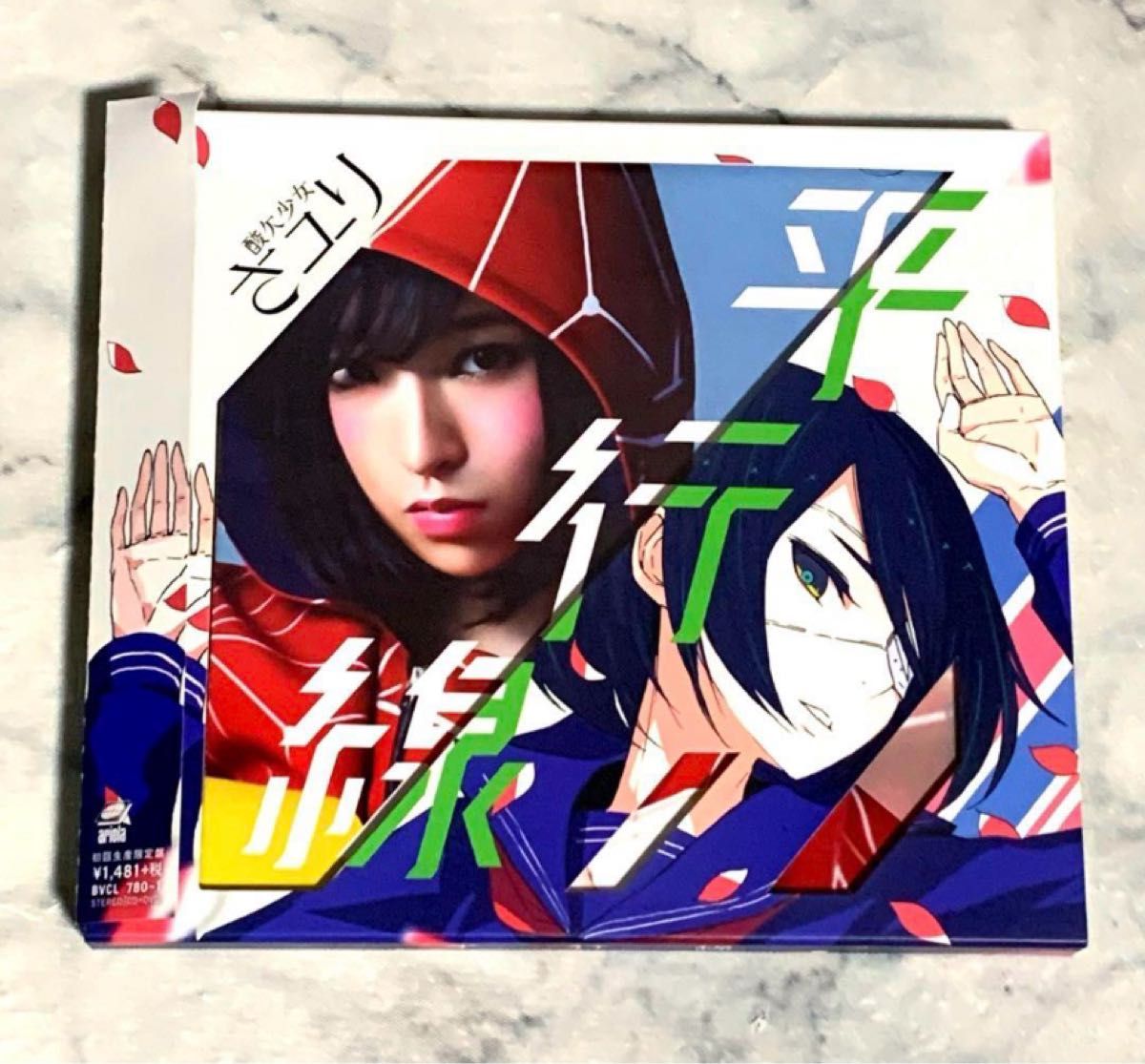 平行線 初回限定 酸欠少女 さユり カード付き｜Yahoo!フリマ（旧PayPay