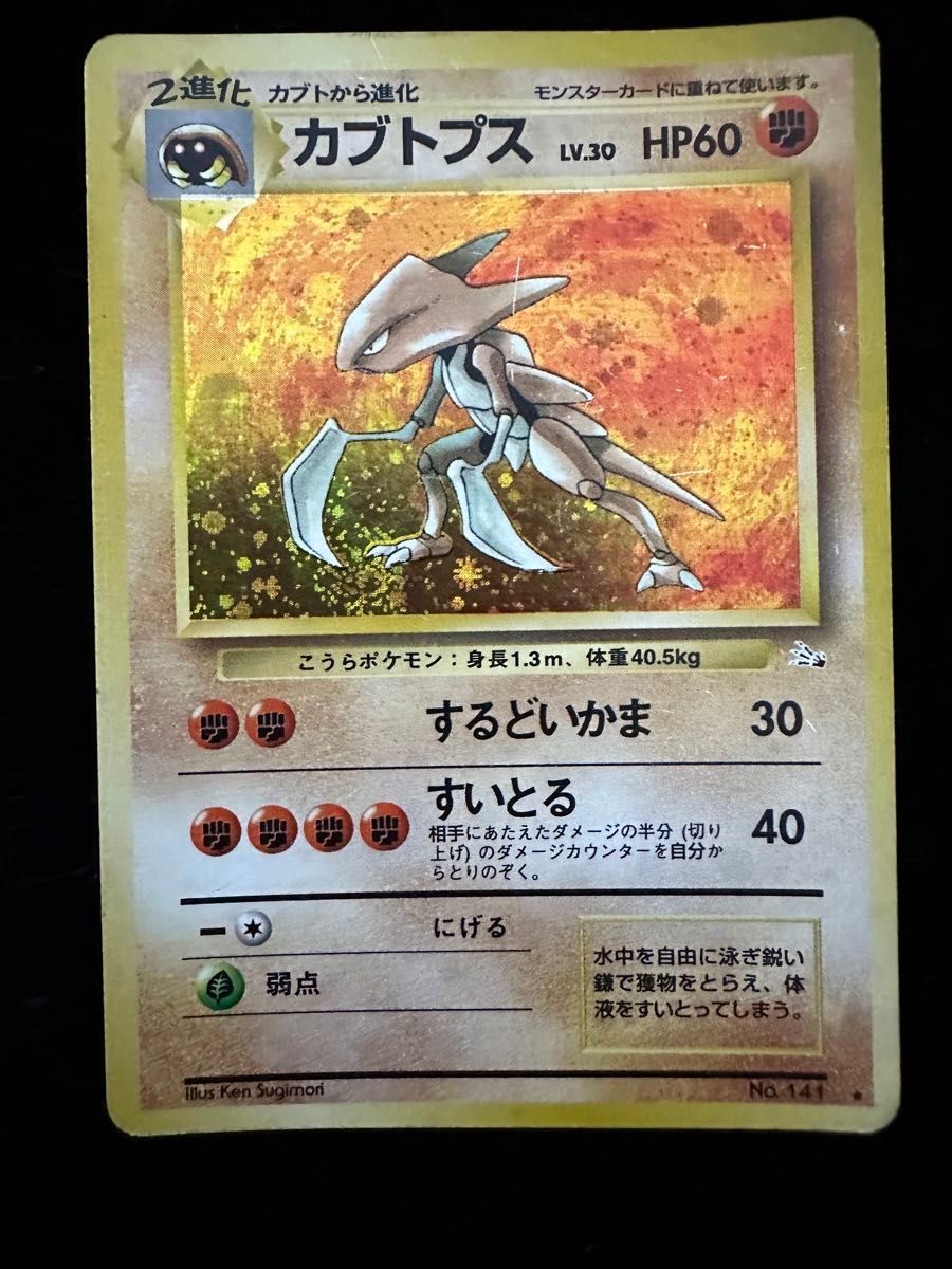 ポケモンカード 旧裏面 旧裏 カブトプス ポケカ 渦巻きホロ｜Yahoo