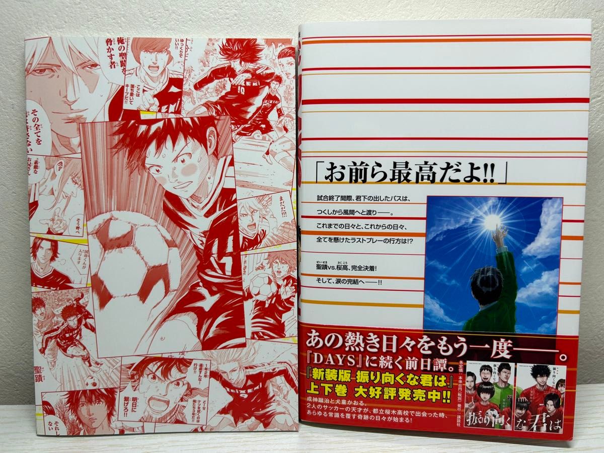 DAYS デイズ 42巻 特装版 聖蹟高校卒業証書付き｜Yahoo!フリマ（旧