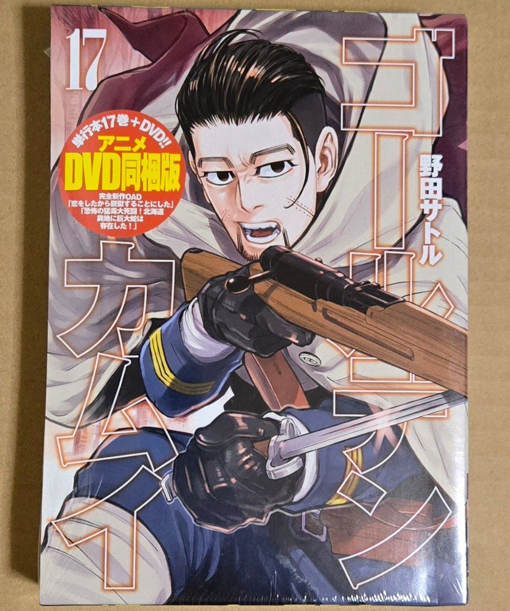 ゴールデンカムイ 17巻 DVD同梱版 新品未開封 金カム コミックス