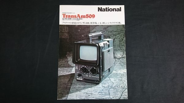 Yahoo!オークション - 【昭和レトロ】『National(ナショナル) ポータブ