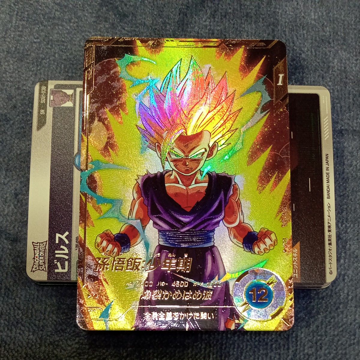 ドラゴンボールダイバーズ大会カード孫悟飯 Vジャンプ2025年11月号付録