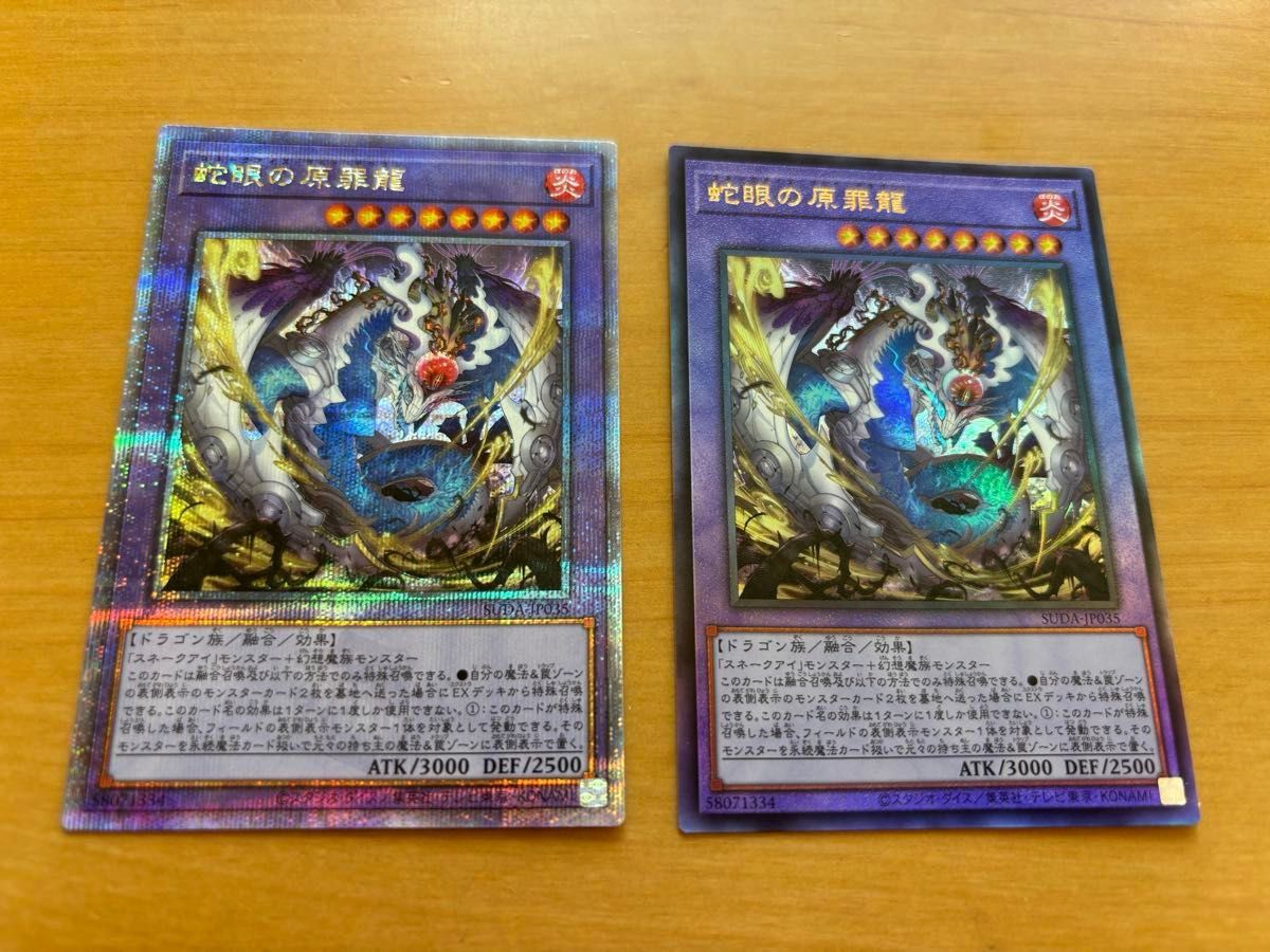 遊戯王 シク SE アザミナ 白き森 原罪 蛇眼 ディアベル スネークアイ