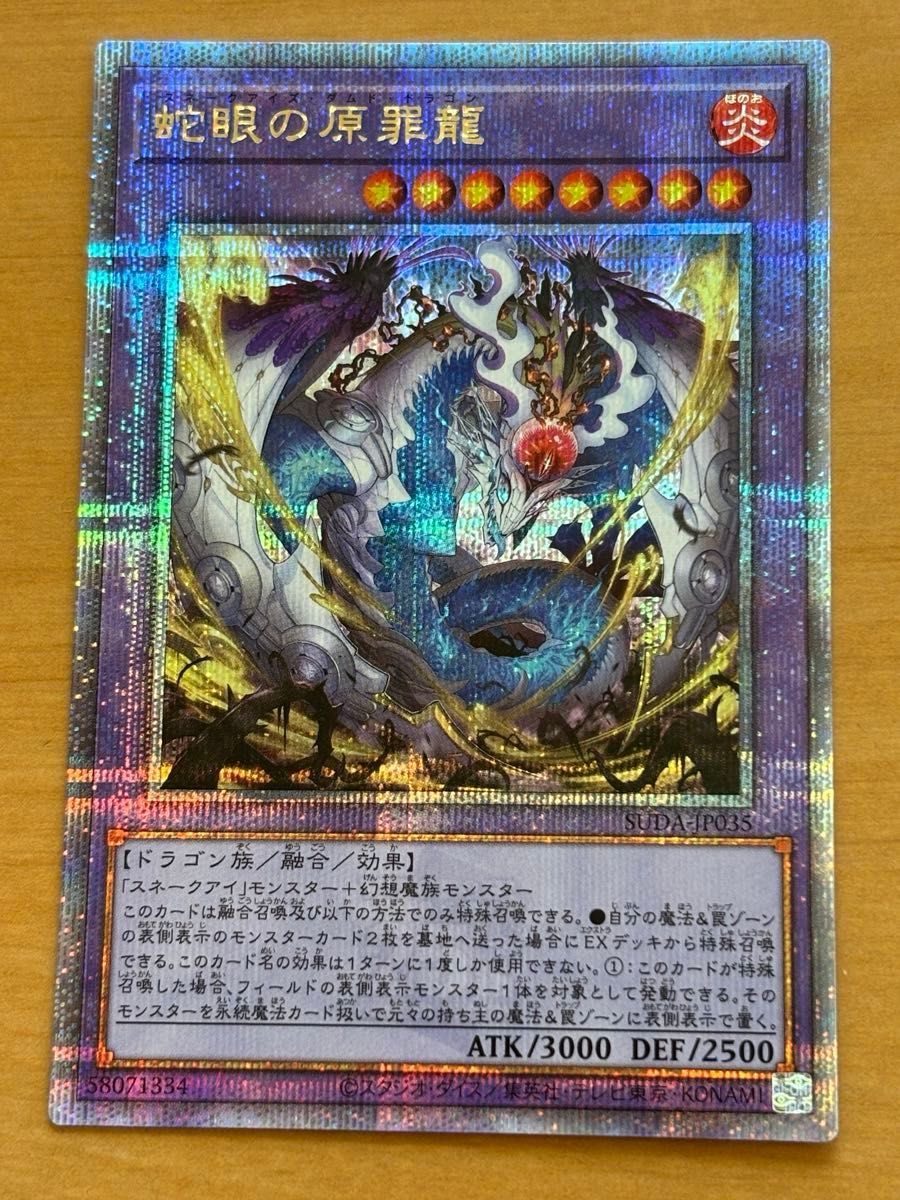 遊戯王 シク SE アザミナ 白き森 原罪 蛇眼 ディアベル スネークアイ