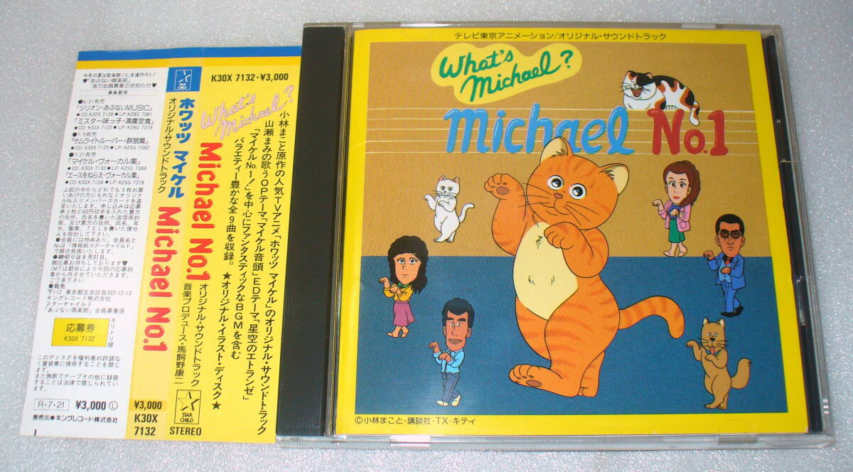 Yahoo!オークション - B7 アニメ What's Michael ホワッツマイケルNo.1