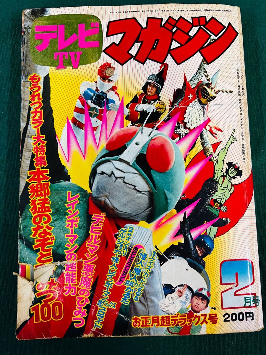 Yahoo!オークション - 古本 テレビマガジン 1973年(昭和48年) 2月号