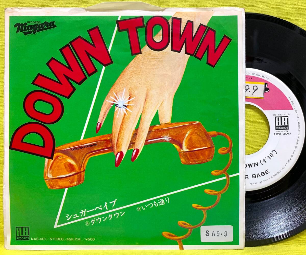 シュガーベイブ・DOWNTOWN/山下達郎・パレード EPシングルレコード