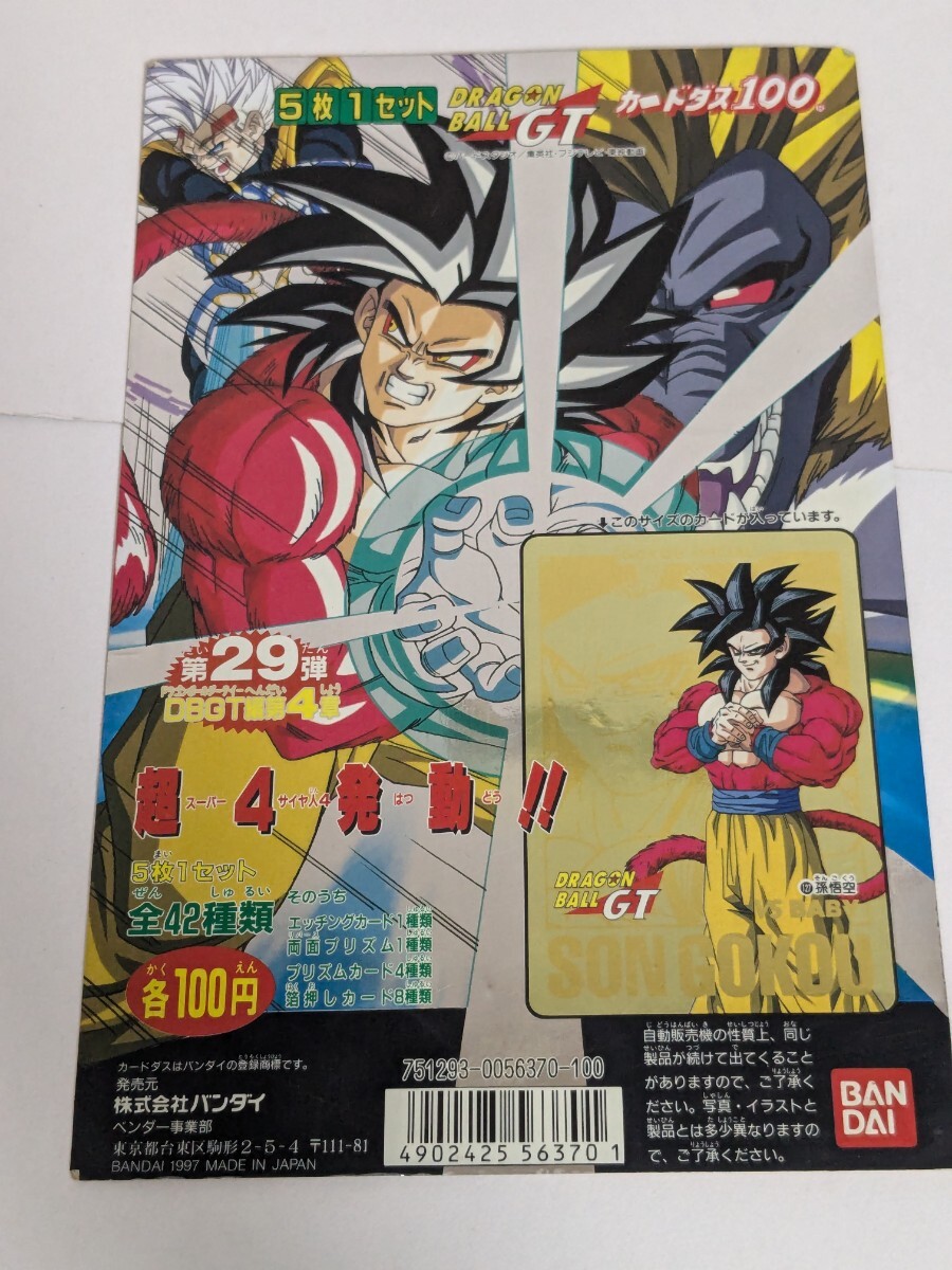 ドラゴンボールGT カードダス 台紙 レア ドラゴンボールGT カードダス