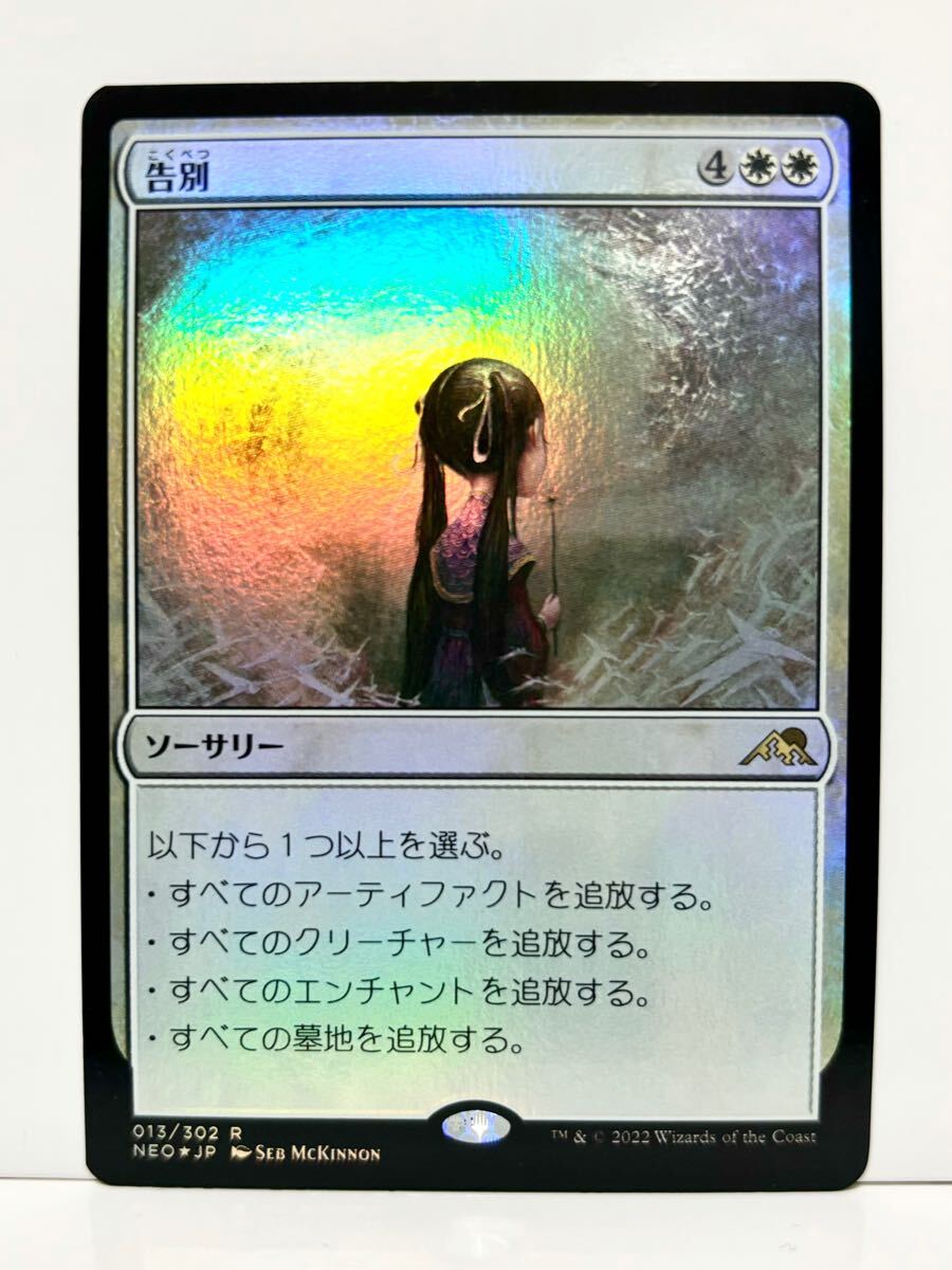 MTG 真髄の針 foil 初版 日本語 【公式通販】