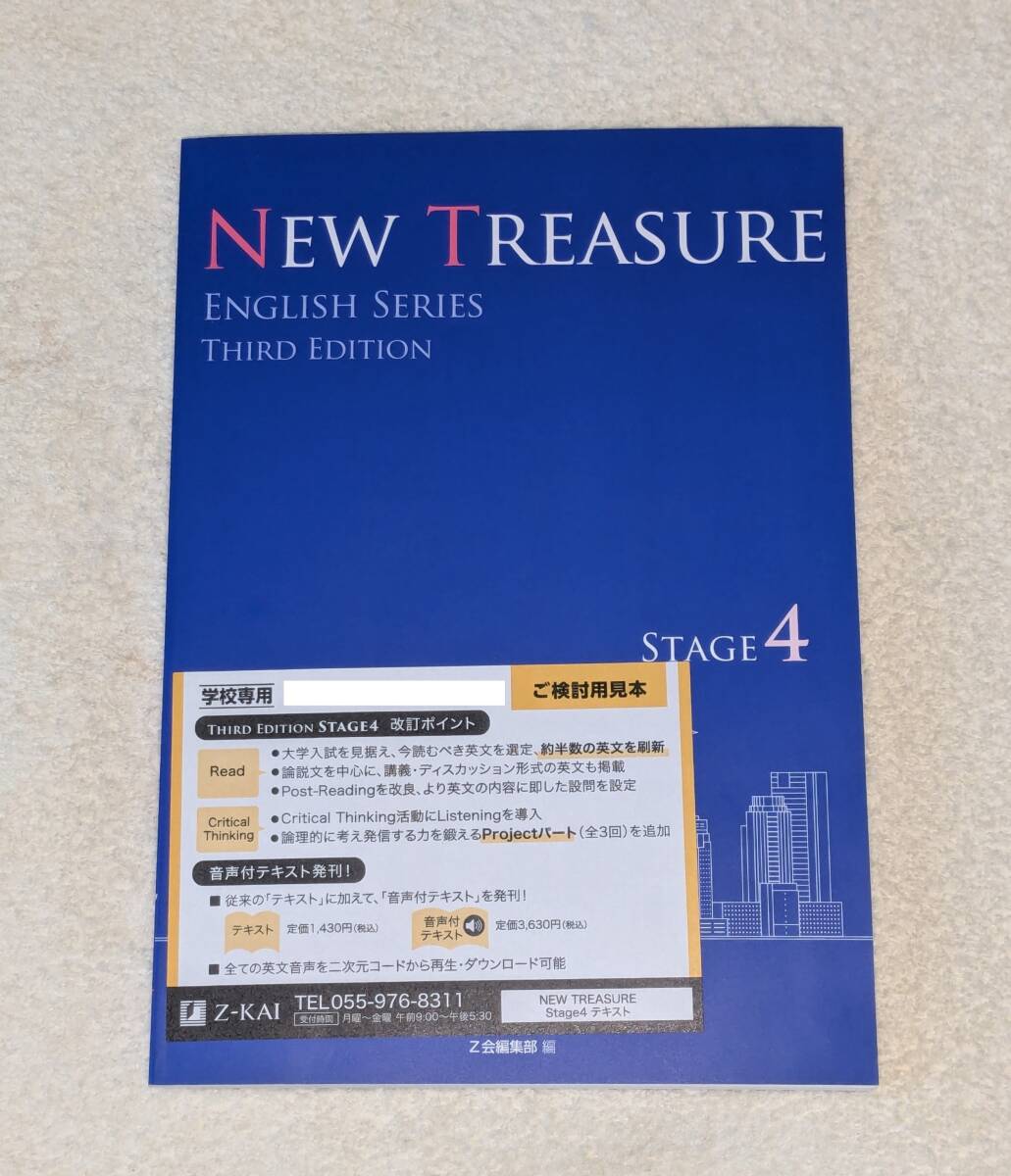 語学・辞書・学習参考書 NEW TREASURE ENGLISH SERIES STAGE4 語学