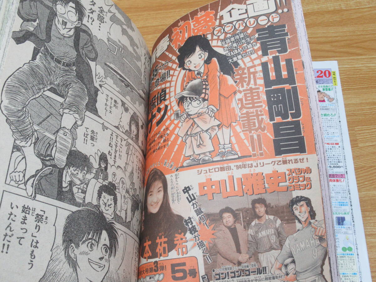 Yahoo!オークション - n5481 週刊少年サンデー 1994年 3・4号 名探偵コ