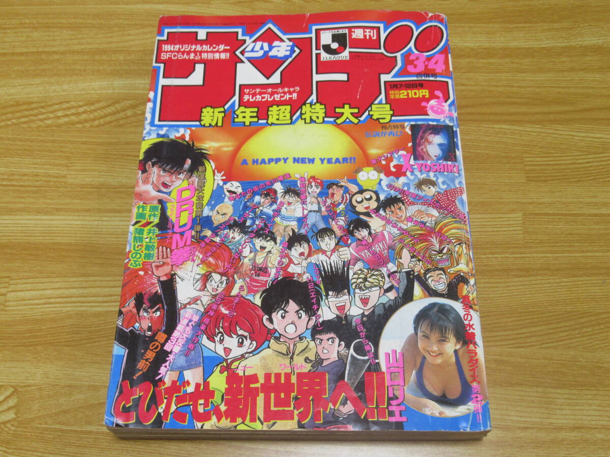 Yahoo!オークション - n5481 週刊少年サンデー 1994年 3・4号 名探偵コ