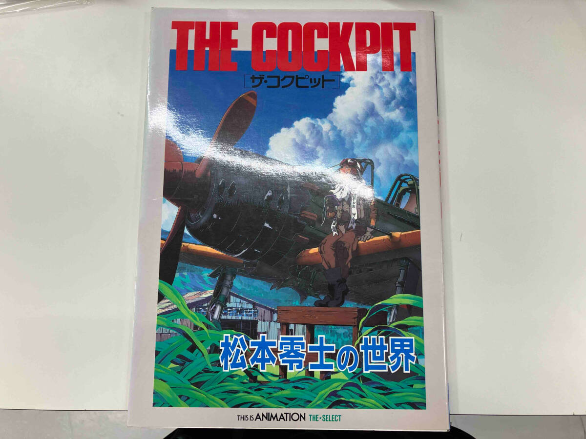 Yahoo!オークション - ジャンク ザ・コックピット 松本零士の世界 小学
