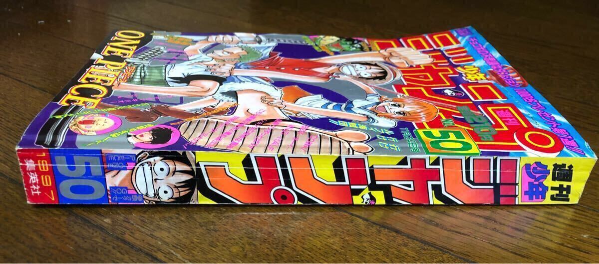 週刊少年ジャンプ1997年50号】ワンピース ワイドカラーポスター付き