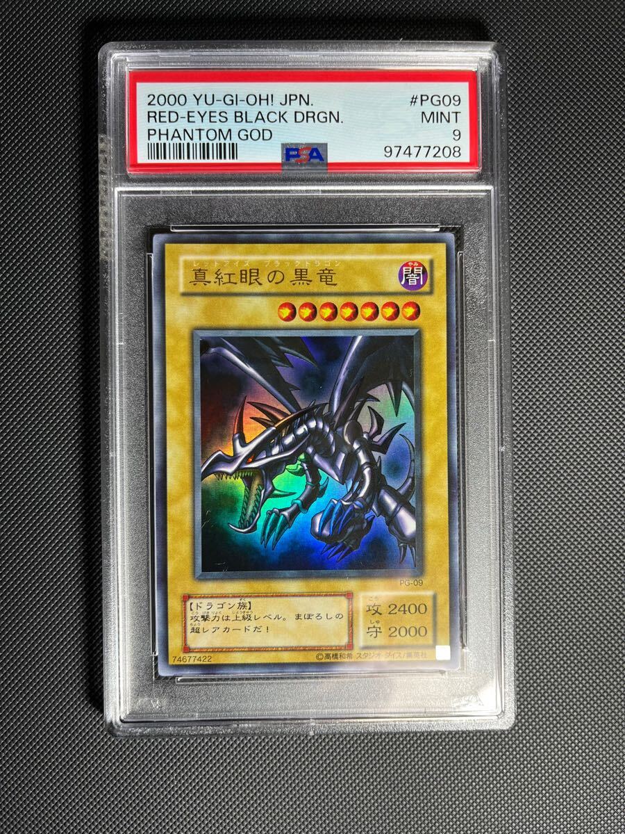 Yahoo!オークション - PSA9 真紅眼の黒竜 ウルトラレア 遊戯王 2期 PSA