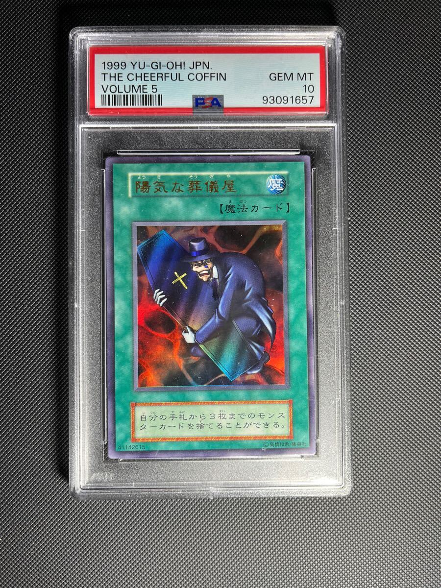 Yahoo!オークション - PSA10 陽気な葬儀屋 ウルトラレア 遊戯王 鑑定品